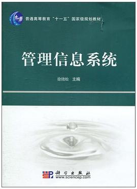 管理信息系統 管理信息系統