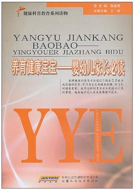養(yǎng)育健康寶寶 養(yǎng)育健康寶寶