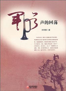 軍號聲的回蕩 軍號聲的回蕩