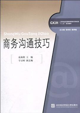 商務溝通技巧 商務溝通技巧