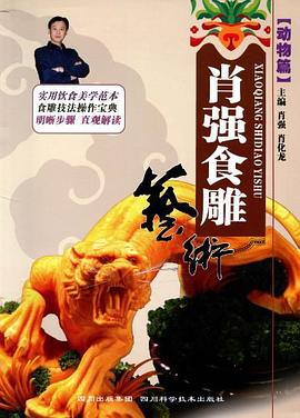 肖強(qiáng)食雕藝術(shù) 肖強(qiáng)食雕藝術(shù)