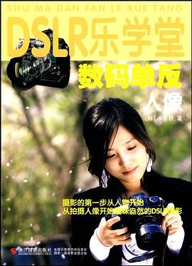 數(shù)碼單反人像 數(shù)碼單反人像