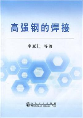 高強鋼的焊接 高強鋼的焊接