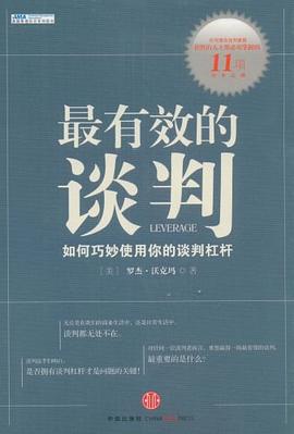 最有效的談判