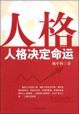 人格決定命運 人格決定命運
