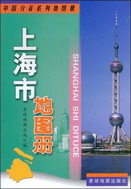 上海市地圖冊 上海市地圖冊