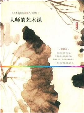 大師的藝術課 大師的藝術課