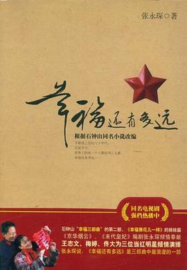幸福還有多遠 幸福還有多遠