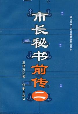 市長秘書前傳 市長秘書前傳