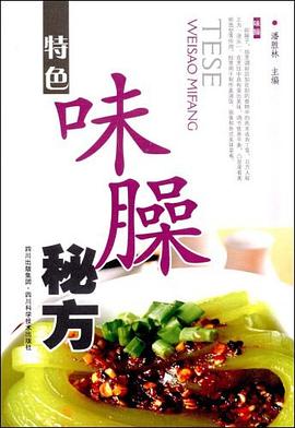 特色味臊秘方