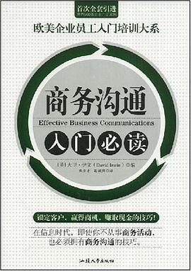 商務(wù)溝通入門 商務(wù)溝通入門