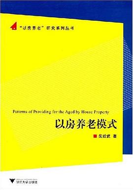 以房養老模式 以房養老模式