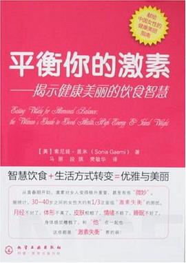 平衡你的激素 平衡你的激素