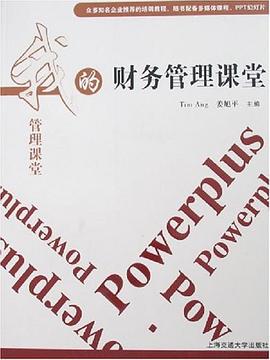 財務管理課堂