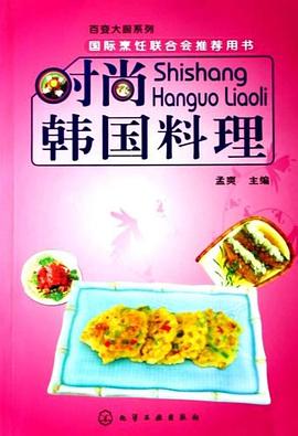 時尚韓國料理 時尚韓國料理