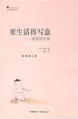 要生活得寫意 要生活得寫意