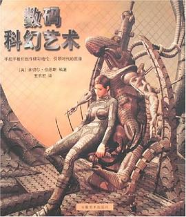 數碼科幻藝術 數碼科幻藝術
