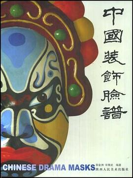中國裝飾臉譜