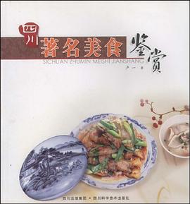 四川美食鑒賞 四川美食鑒賞