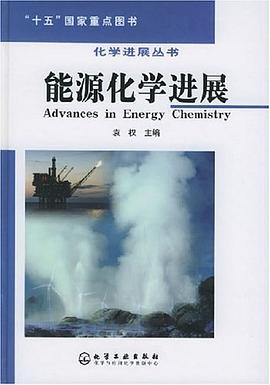 能源化學進展 能源化學進展