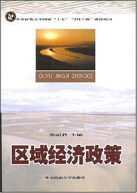 區(qū)域經(jīng)濟(jì)政策
