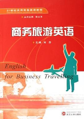 商務(wù)旅游英語