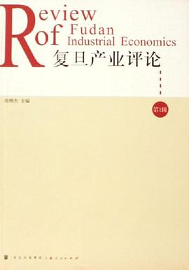 復旦產業評論 復旦產業評論