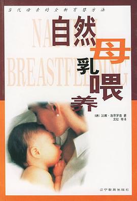 自然母乳喂養 自然母乳喂養
