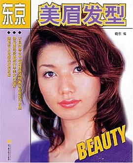 東京美眉發(fā)型 東京美眉發(fā)型