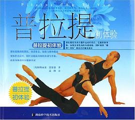 普拉提初體驗 普拉提初體驗