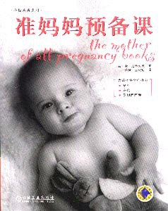 準(zhǔn)媽媽預(yù)備課