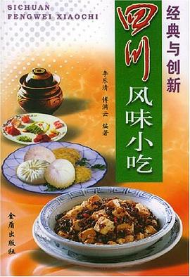 四川風味小吃 四川風味小吃