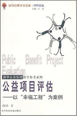 公益項目評估