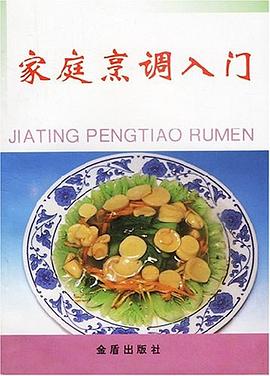 家庭烹調(diào)入門