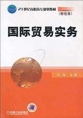 國際貿易實務 國際貿易實務