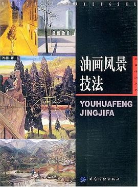 油畫風景技法