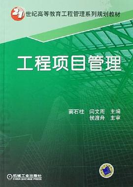 工程項目管理 工程項目管理