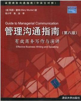 管理溝通指南 管理溝通指南