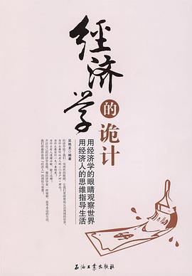 經濟學的詭計 經濟學的詭計