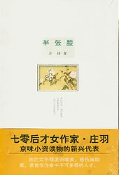 莊羽-半張臉 莊羽-半張臉