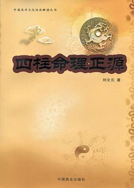 四柱命理正源 四柱命理正源