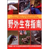 野外生存指南 野外生存指南