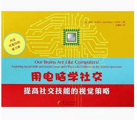 用電腦學(xué)社交 用電腦學(xué)社交