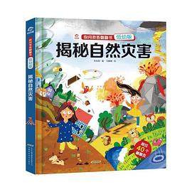 揭秘自然災害 揭秘自然災害