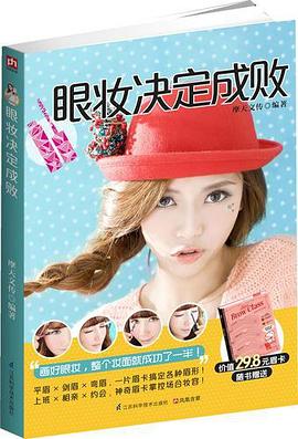 眼妝決定成敗 眼妝決定成敗