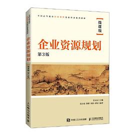 企業資源規劃 企業資源規劃