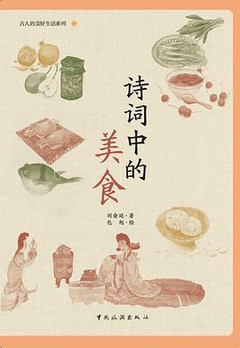 詩詞中的美食 詩詞中的美食