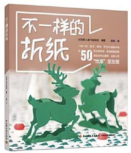 不一樣的折紙 不一樣的折紙
