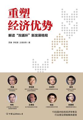 重塑經濟優勢 重塑經濟優勢