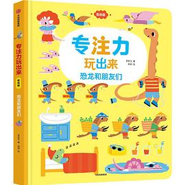 恐龍和朋友們 恐龍和朋友們